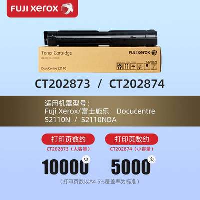 原装富士施乐s2110粉盒正品墨粉施乐 fujixerox施乐CT202873粉盒