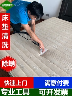 床垫清洗除螨布艺沙发清洗窗帘清洗上门服务地毯清洗