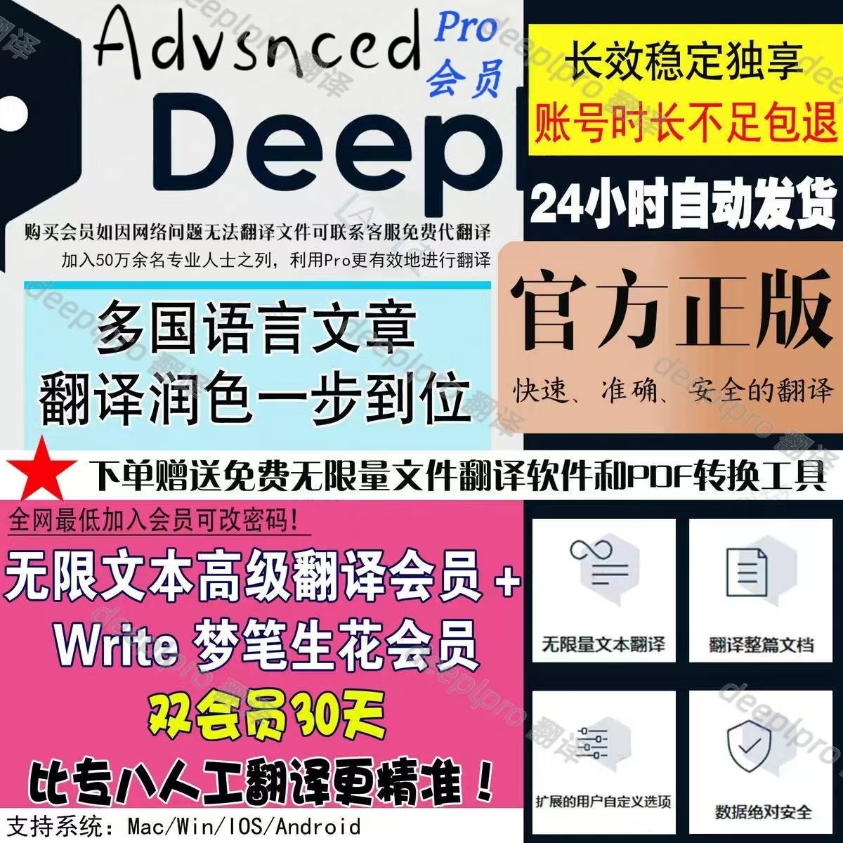 deepL pro翻译独享会员Advanced+Write pro PDF文档代翻译外文献