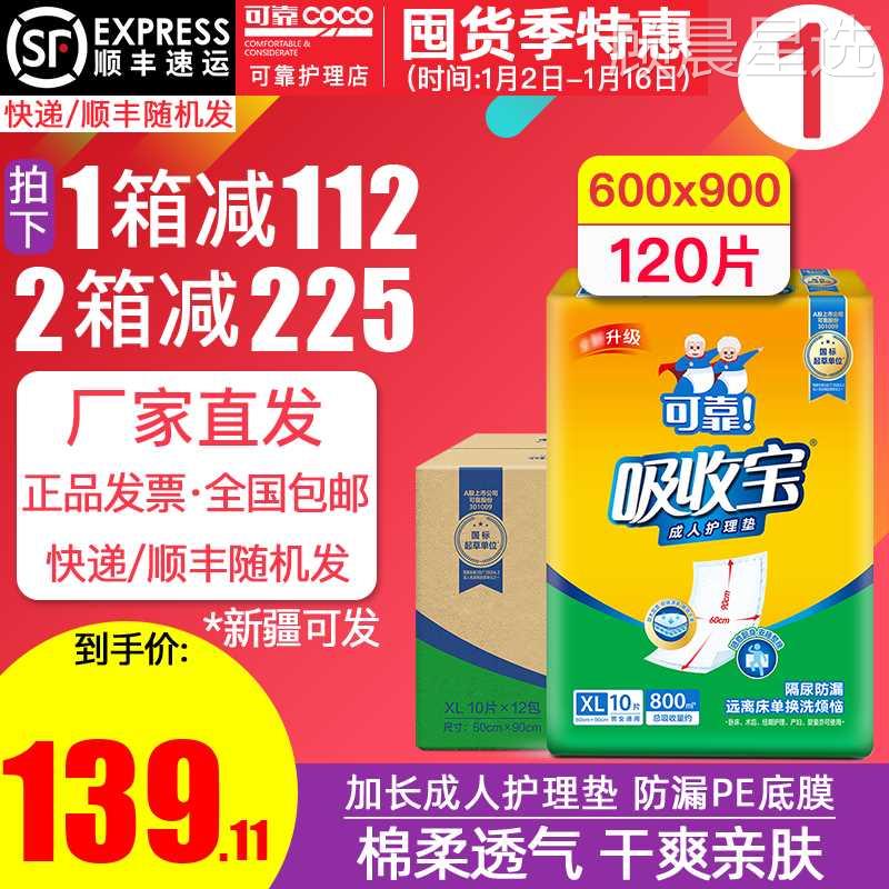 可靠吸收宝成人护理垫600x900一次性隔尿垫老人用加长60x90纸尿垫-封面