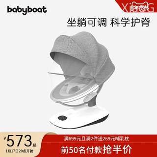 babyboat哄娃神器婴儿摇摇椅安抚椅摇床新生宝宝电动哄睡摇篮躺椅