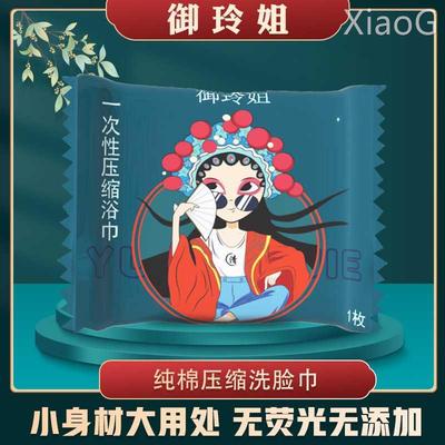 御玲姐压缩浴巾140*70纯棉大号毛巾国潮加厚旅行用品一次性洗脸巾