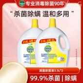 滴露衣物除菌液3.5L 2瓶衣服专用消毒液内外衣公共洗衣机非洗衣液