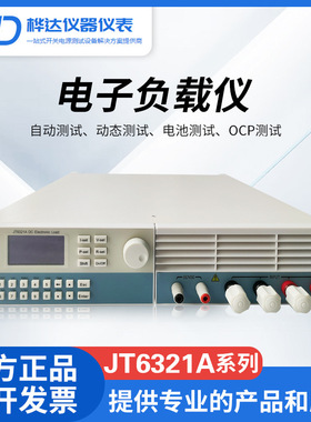 厂家供应 嘉拓JT6321A 可编程直流电子负载仪0-150V/600W/DC