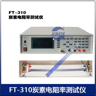 FT-310 炭素电阻率测试仪 四端测试法测量碳素材料 厂家销售