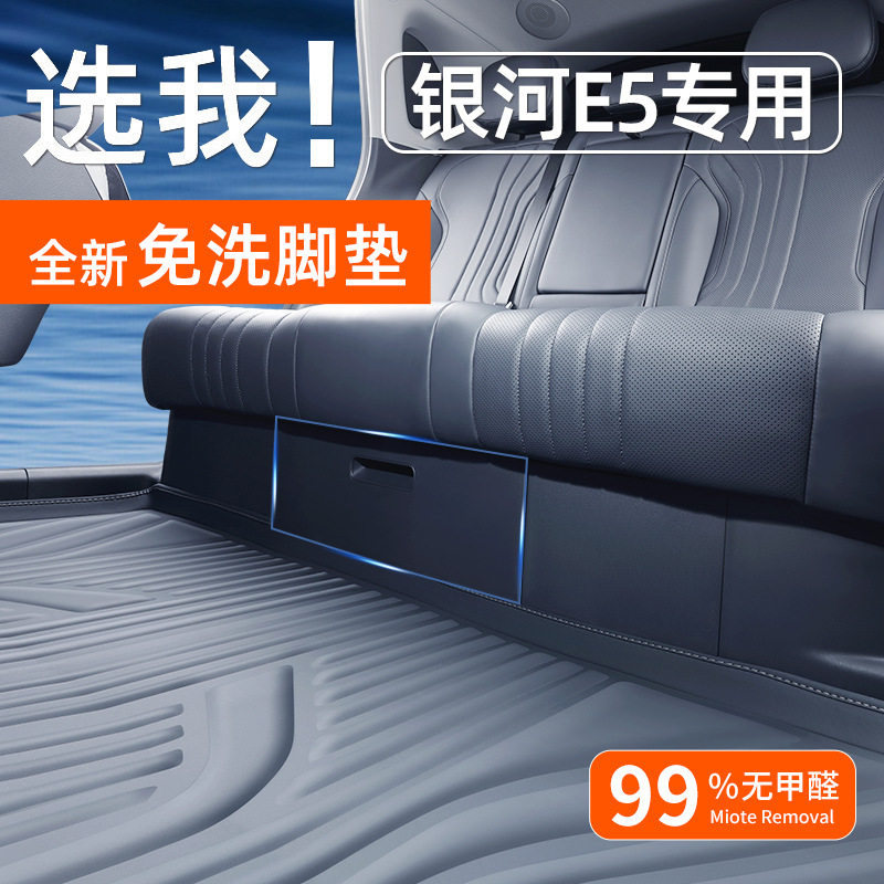 适用于吉利银河E5脚垫全包围专用地毯汽车改装饰用品TPE后备箱垫