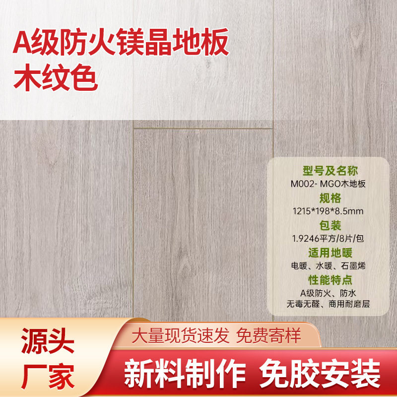 现货MGO防火镁晶A级防火地板工厂酒店商场店铺学校直铺锁扣木地板