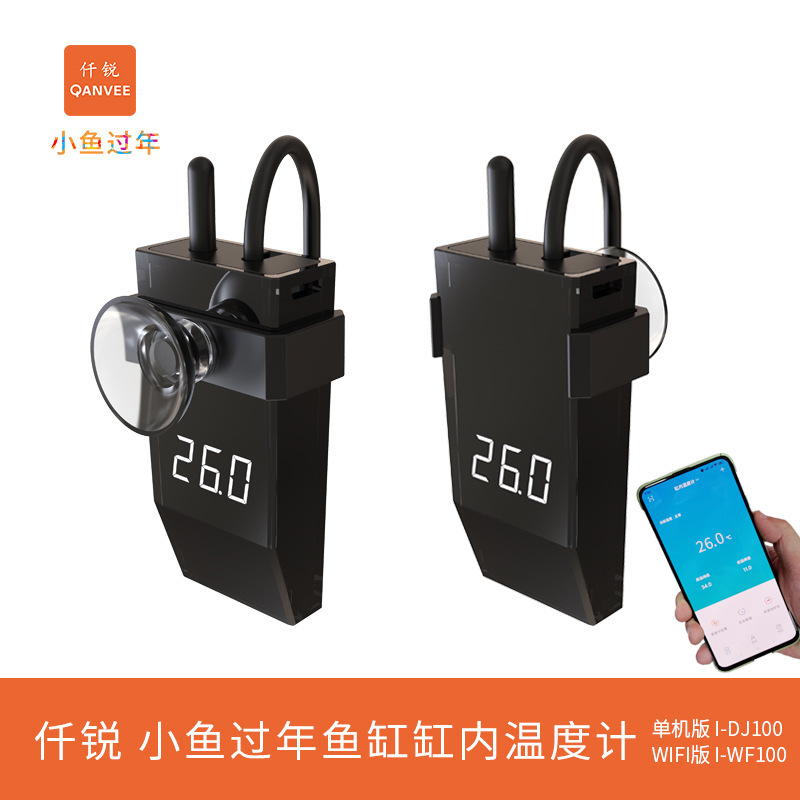 QANVEE仟锐新品单机版缸内温度计数字显示水温计精准鱼缸温度计