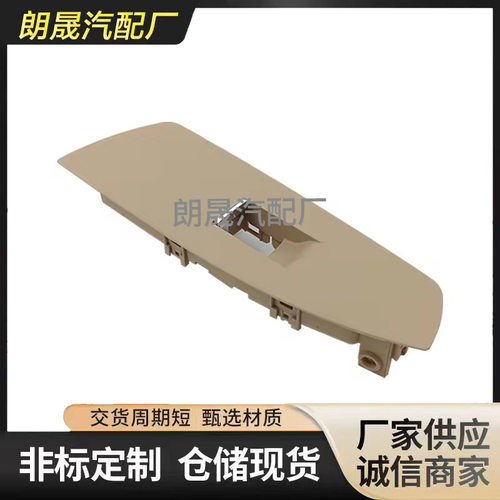 适用宝马7系F02车窗升降开关面板控制器6131924194261319241941