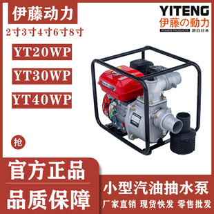 伊藤动力YT20WP YT30WP YT40WP小型汽油自吸泵抽水清水泵提水机