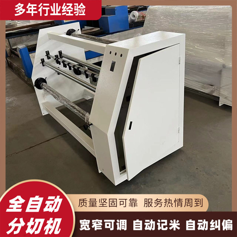 pvc膜木线条木皮多刀切条机 厨房抹布分切复卷机红外线纠偏分切机
