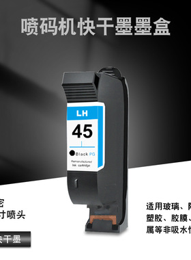 喷码机绘图仪CAD服装唛架机45墨盒2588 JS10 JS12 M2790 2580快干