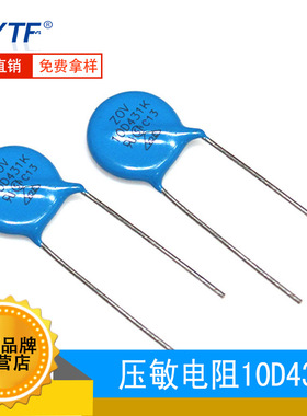ZOV压敏电阻10D431K 430V 直径10mm 10D-431K直插压敏电阻厂家