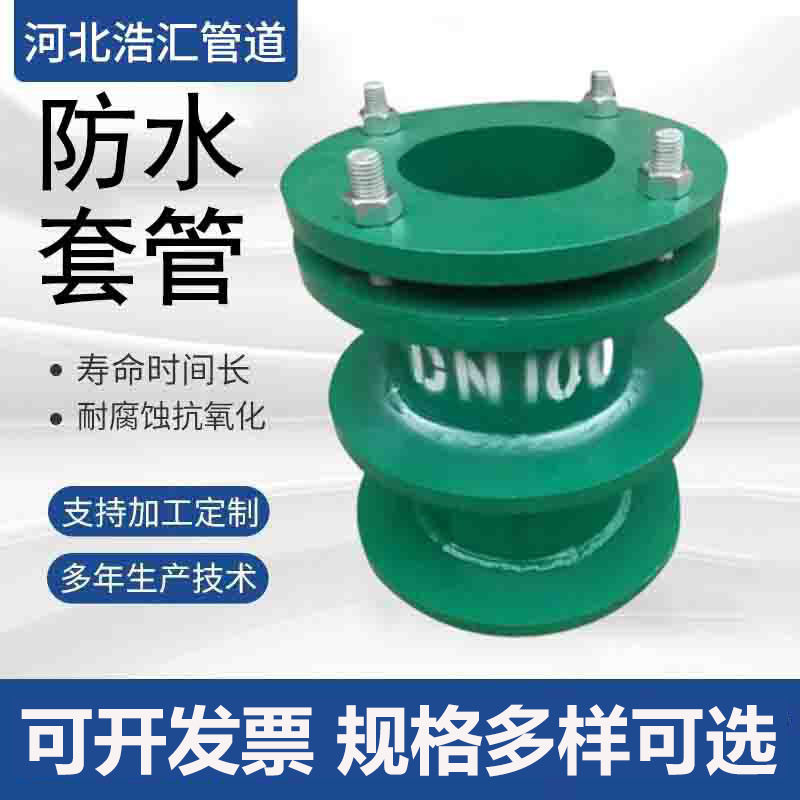 刚柔性防水止水环防水套管配件防漏水预埋穿墙密闭通风防水套管