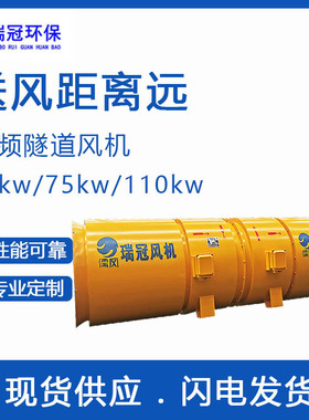 隧道风机SDF隧道风机变频隧道风机双电机隧道风机2*132kw隧道风机