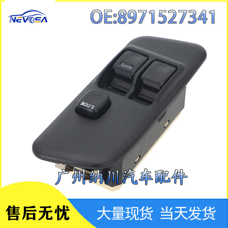 8971527341右驾 适用五十铃玻璃升降器开关 电动车窗开关汽车配件