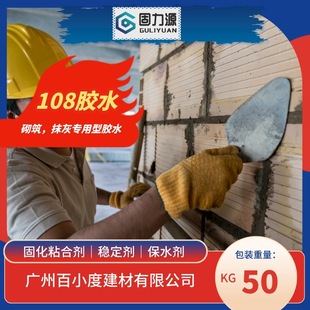 108胶水的好胶水内墙专用有25公斤和20公斤包装建筑类粘合剂优惠