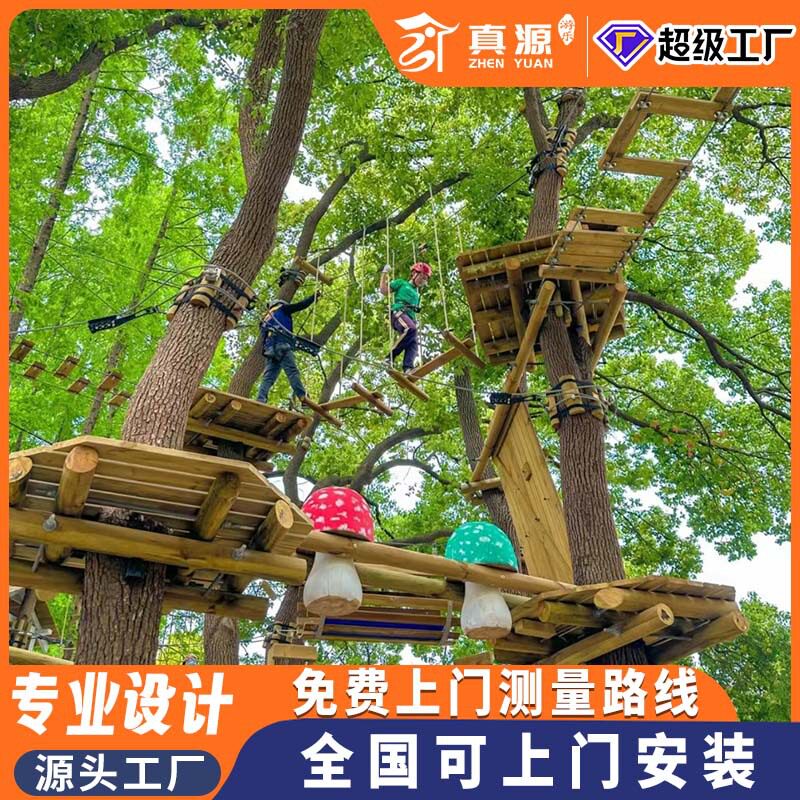 景区丛林穿越拓展项目户外丛林探险丛林闯关儿童亲子成人游乐设备