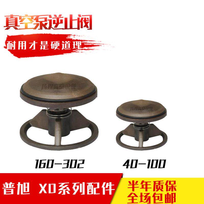 普旭/XD真空泵逆止阀进气阀单向阀RA0063RA0100RA0160RA0302