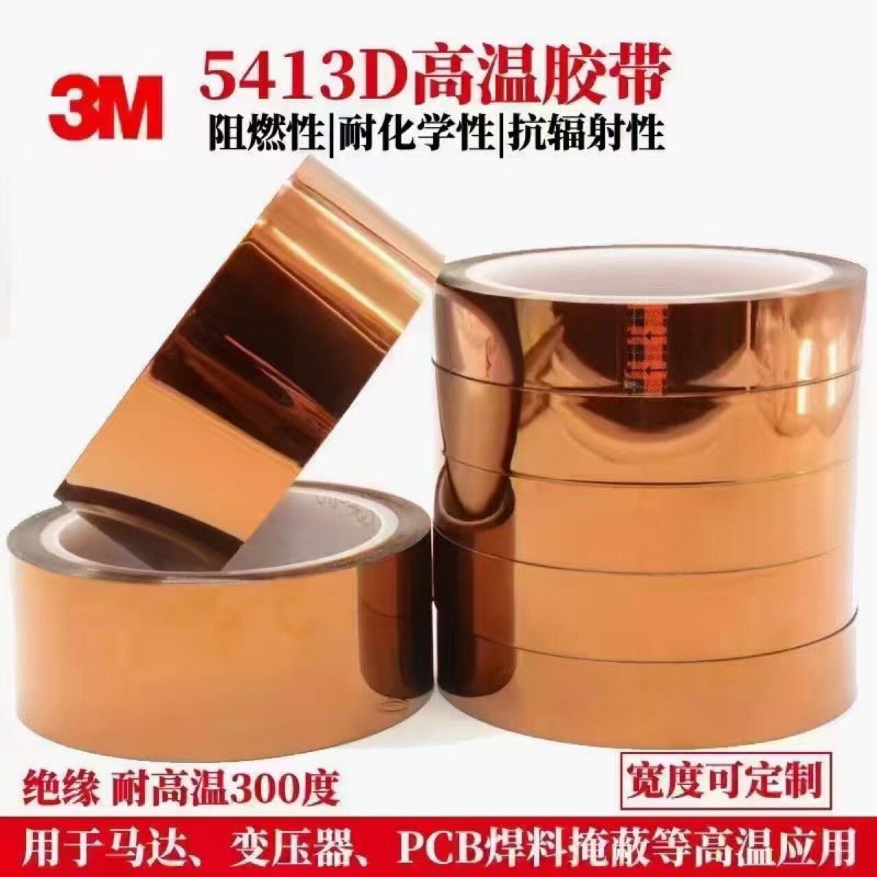 5413聚酰亚胺薄膜胶带耐高温防水电气绝缘易撕无残胶金手指胶带
