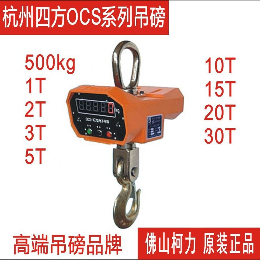 直销四方吊磅四方吊钩称四方吊秤OCS-2T,3T,5T,10T,15T,20T吊称