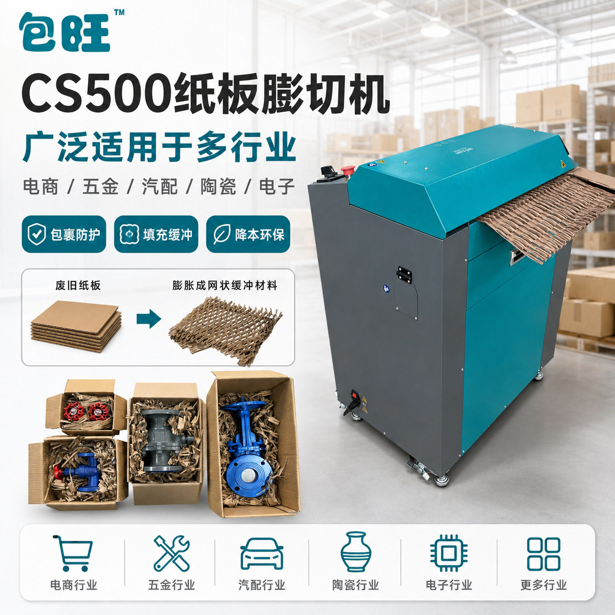 纸板膨切机纸盒瓦楞纸箱包装纸板切割网状拉伸快递包裹填充缓冲