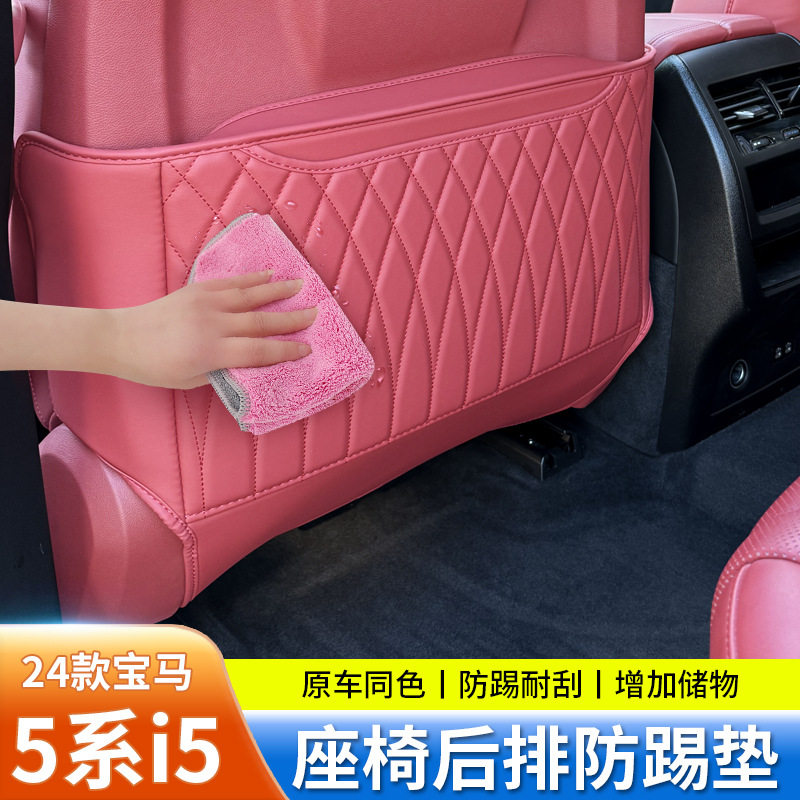 适用于宝马24-25款5系i5后排座椅防踢垫汽车内装饰525530防护垫