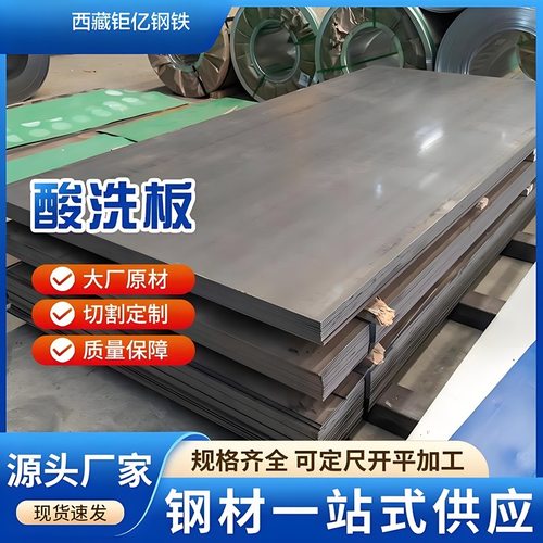 现货批发Q235酸洗热轧板卷 酸洗热轧板M510L 酸洗板DD12 DD11