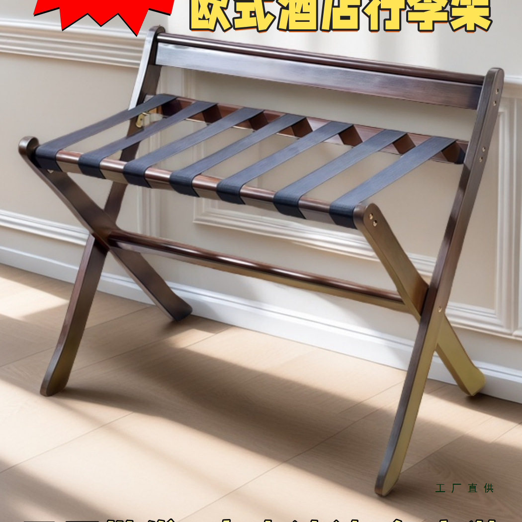 酒店折叠行李架家用卧室床边放衣服的神器落地民宿收纳置物架实木
