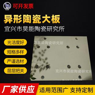 异形陶瓷大板多孔陶瓷板大件陶瓷板产品