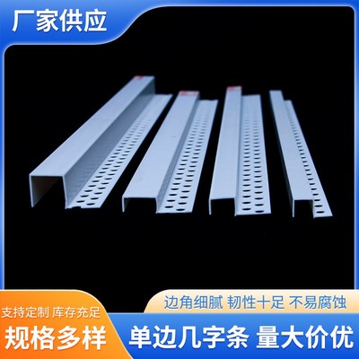 单边几字条 石膏板天花吊顶 PVC护角条工艺槽分隔条几字形护墙角