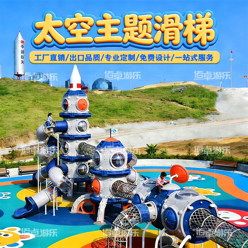 室外大型太空滑梯幼儿园儿童小区公园广场景区游乐设施户外滑滑梯