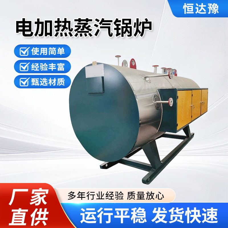 太康工业电加热蒸汽锅炉电热水过热保护酒厂豆制品厂WDR卧式辅助