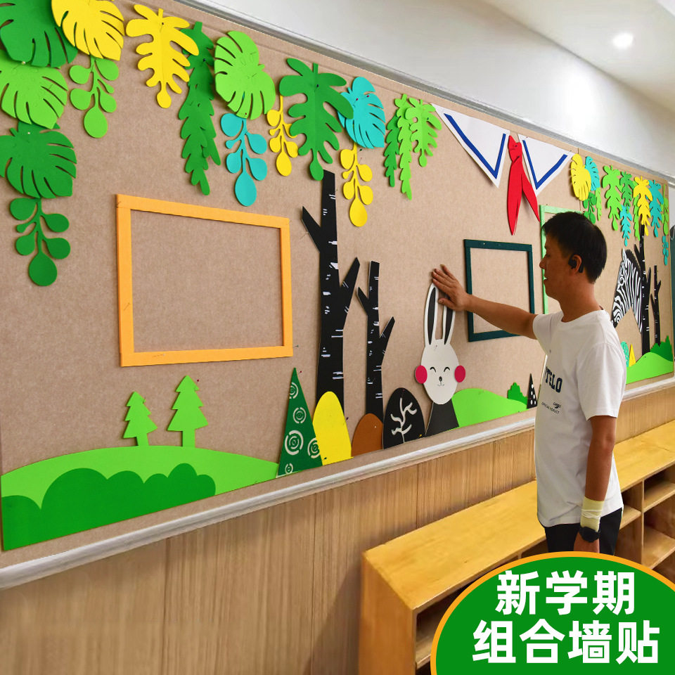 幼儿园小学新学期开学主题黑板报墙面墙饰贴森系环创装饰布置材料