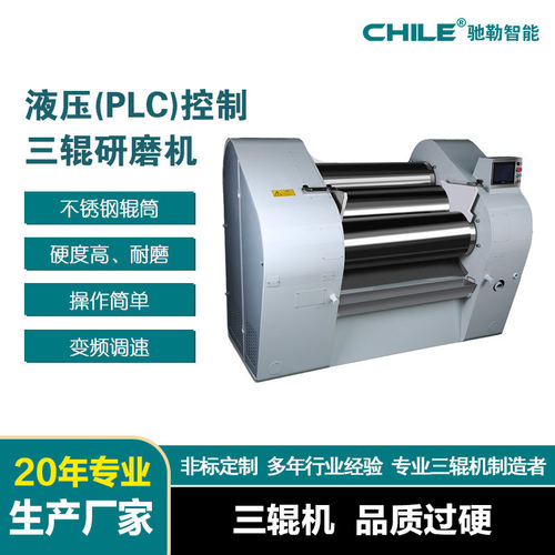 供应s400液压PLC控制三辊研磨机高粘度物料研磨机非标性强