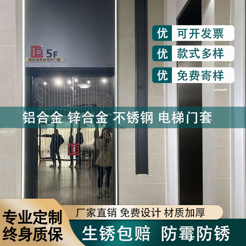 304不锈钢电梯金属门套石塑大理石锌合金电梯门框包边口套线厂家