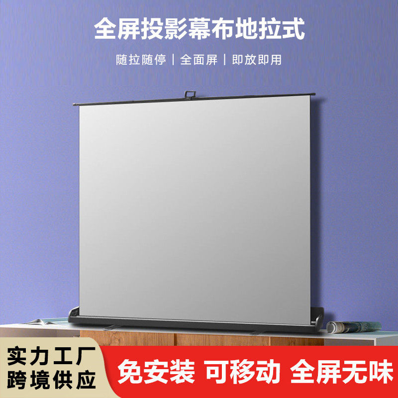 全屏地拉式投影幕布户外移动便携抗光幕布家用办公免打孔