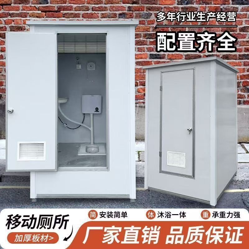 工地移动厕所户外家用洗澡间卫生间农村临时景区旱厕洗手间淋浴房