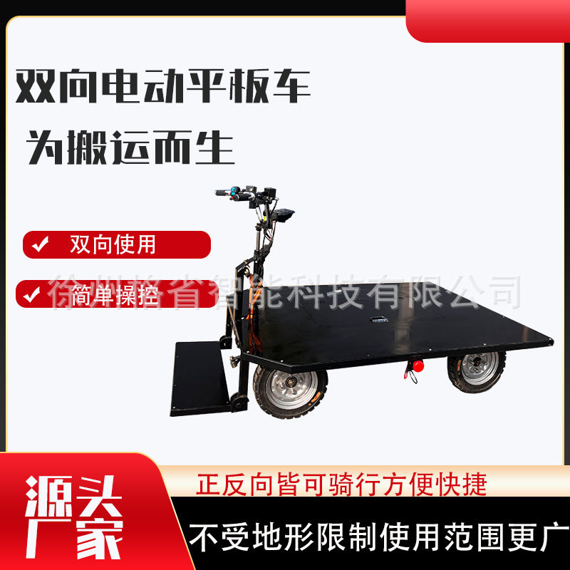 倒骑驴电动手推车平板车拉瓷砖水泥工地拉货搬运车爬坡王摆摊车