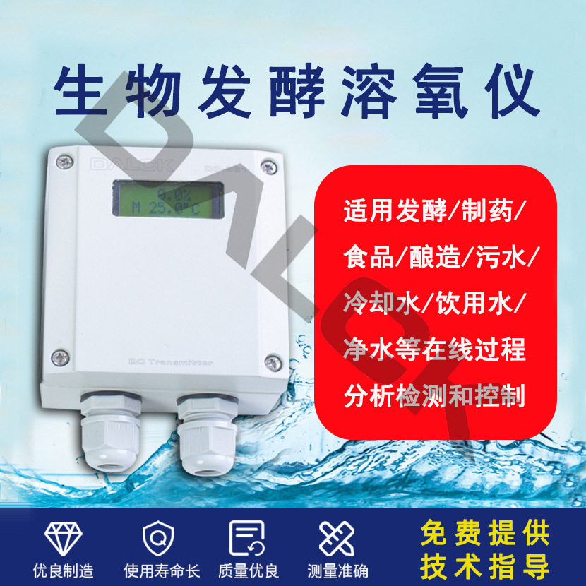高温发酵在线溶氧仪生物制药溶氧检测仪发酵罐配套溶氧变送器