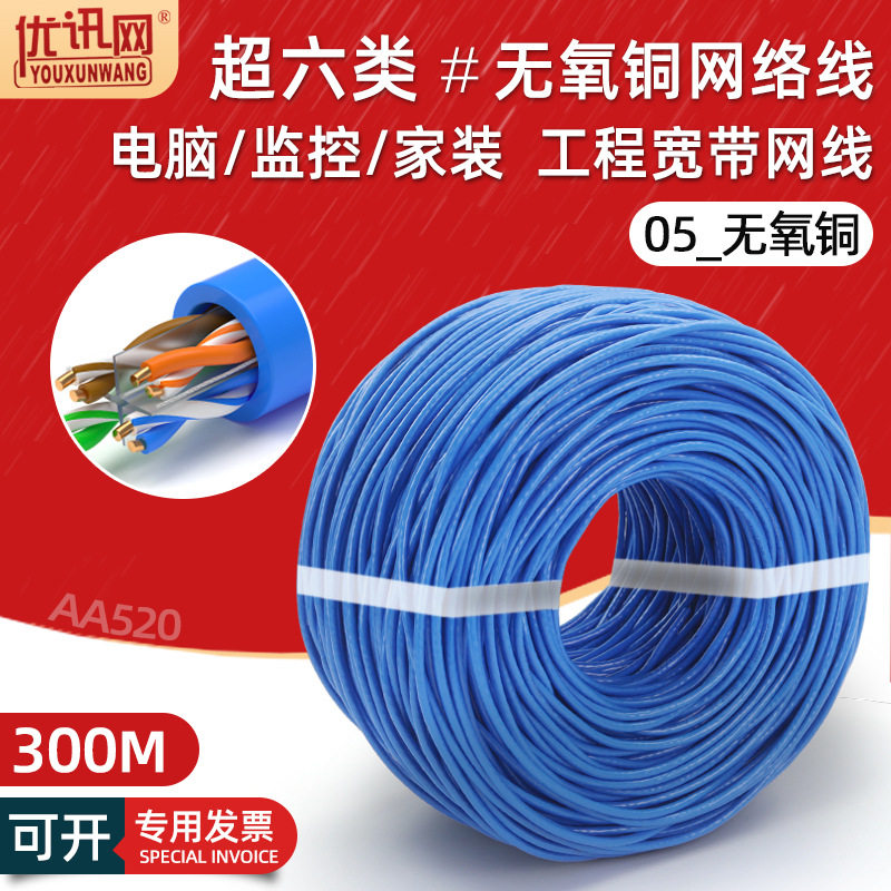 无氧铜超六类网线八芯poe监控供电脑宽带线cat6类网络连接线300米
