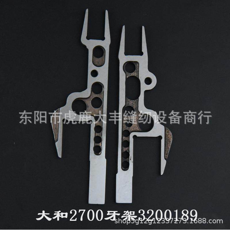 大和雅满桃VC2700砍车牙架3200189绷缝车牙架组件大和配件