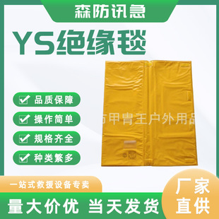 YS241 防水绝缘毯YS241 05防电弧隔绝毯