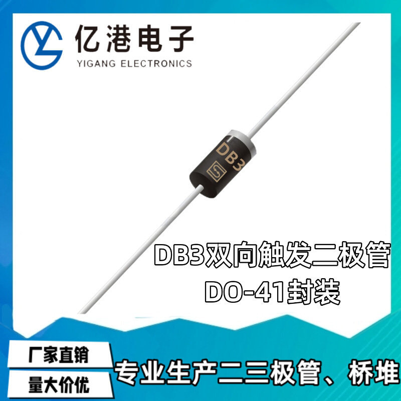 DB3 双向触发二极管 直插  黑色塑封 DO-41 编带 全新