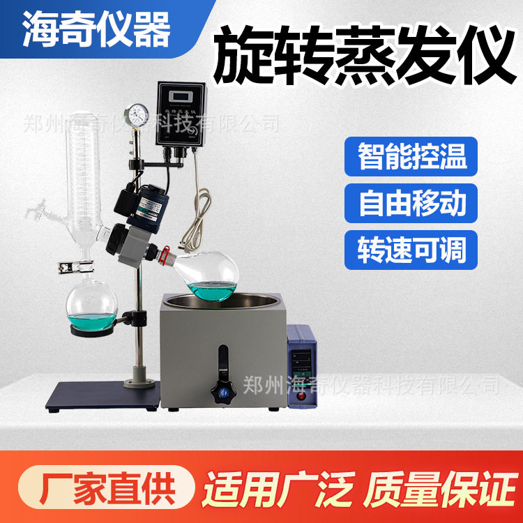 高低温旋转蒸发仪实验室蒸馏蒸发设备真空减压浓缩蒸馏仪实验室新图片