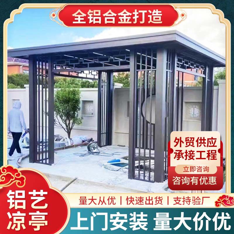 户外庭院凉亭别墅花园园林景观亭隔热遮阳凉棚铝合金新中式凉亭