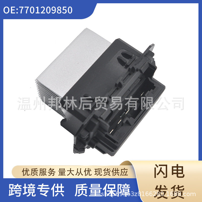 7701209850汽车鼓风机电机电阻器6441AA适用于标致雷诺雪铁龙