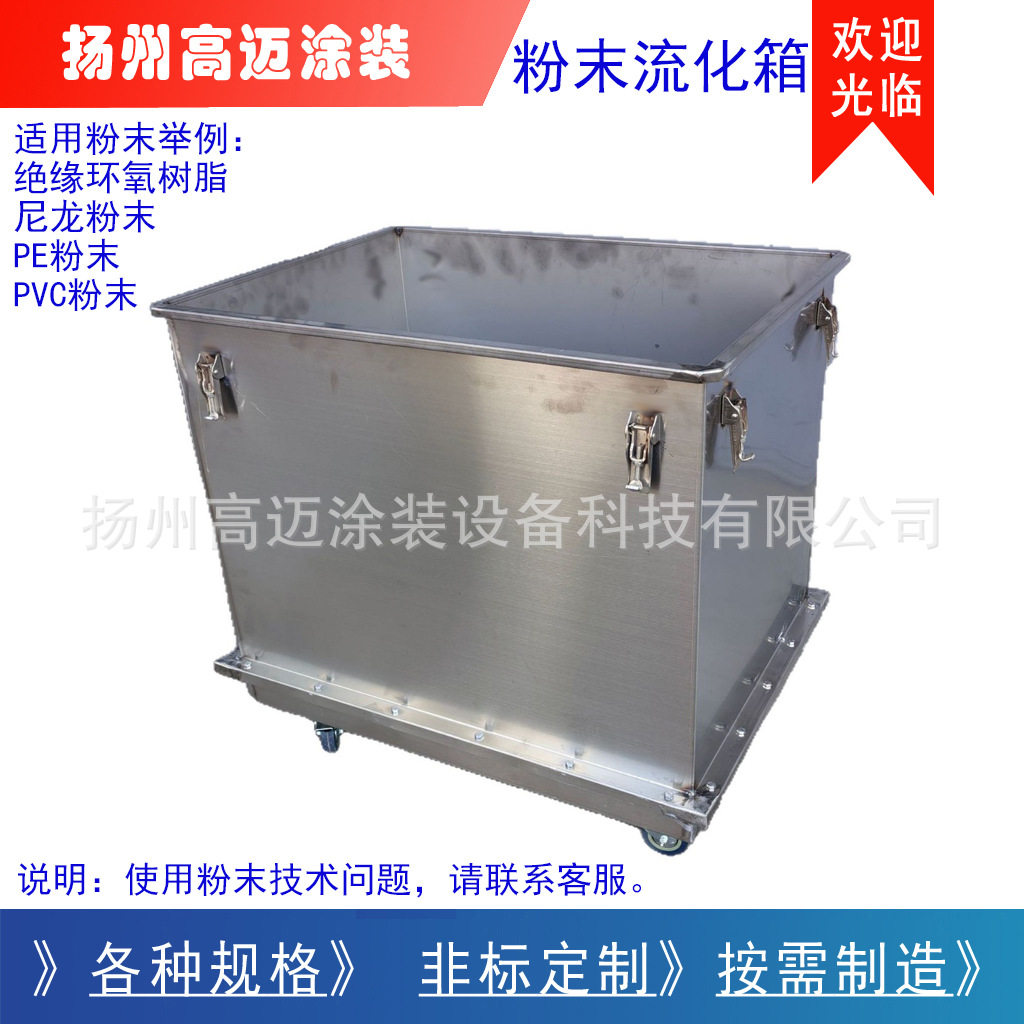 电气绝缘环氧树脂粉体涂料流化设备硫化床流化箱铝排铜排浸涂