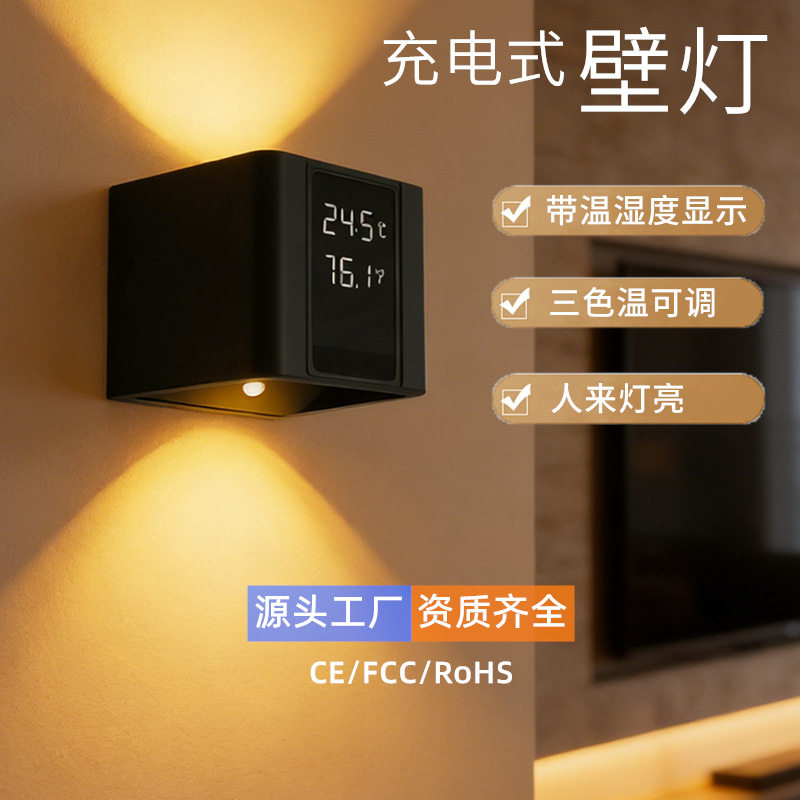 充电式感应壁灯磁吸安装免布线感应灯氛围洗墙灯小夜灯室内壁灯