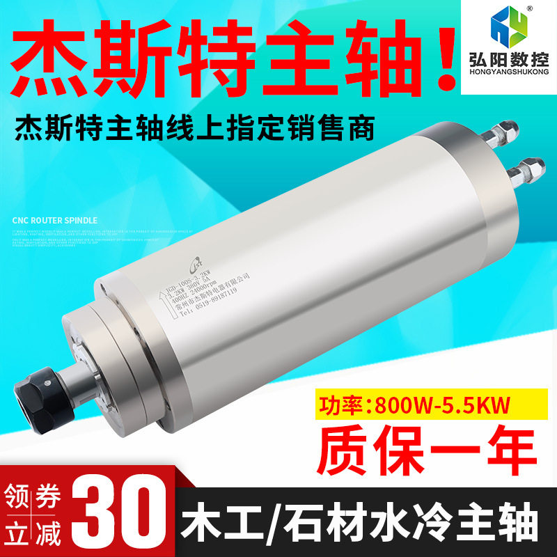 杰斯特水冷主轴800W/1.5KW/3.2KW/5.5KW木工石材雕刻机电主轴